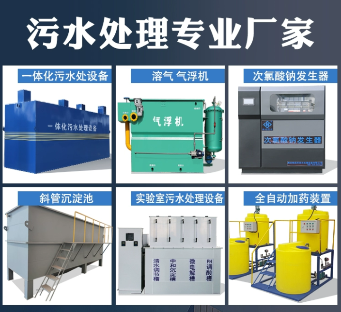 建邺一体化污水处理设备