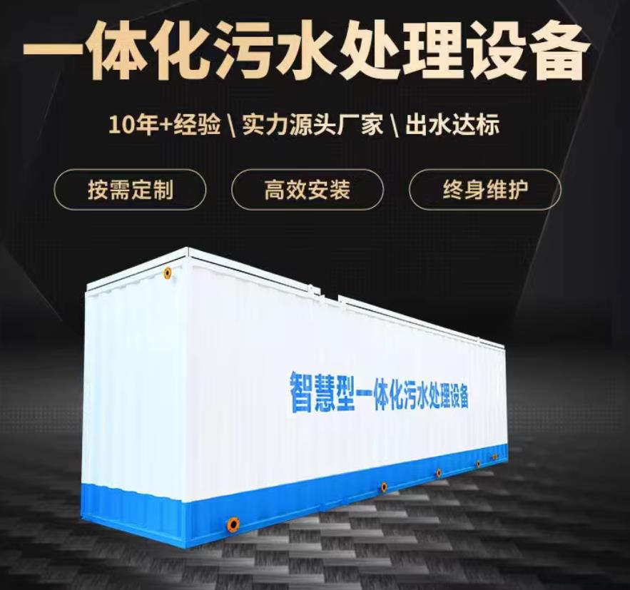 建邺一体化污水处理设备_生活污水处理_甘肃嘉源通环保